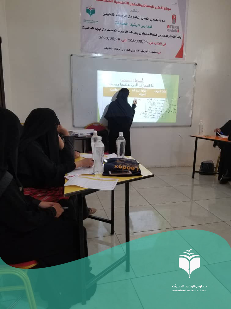 الورشة التدريبية تخصصية لمعلمي ومعلمات مادة الاجتماعيات