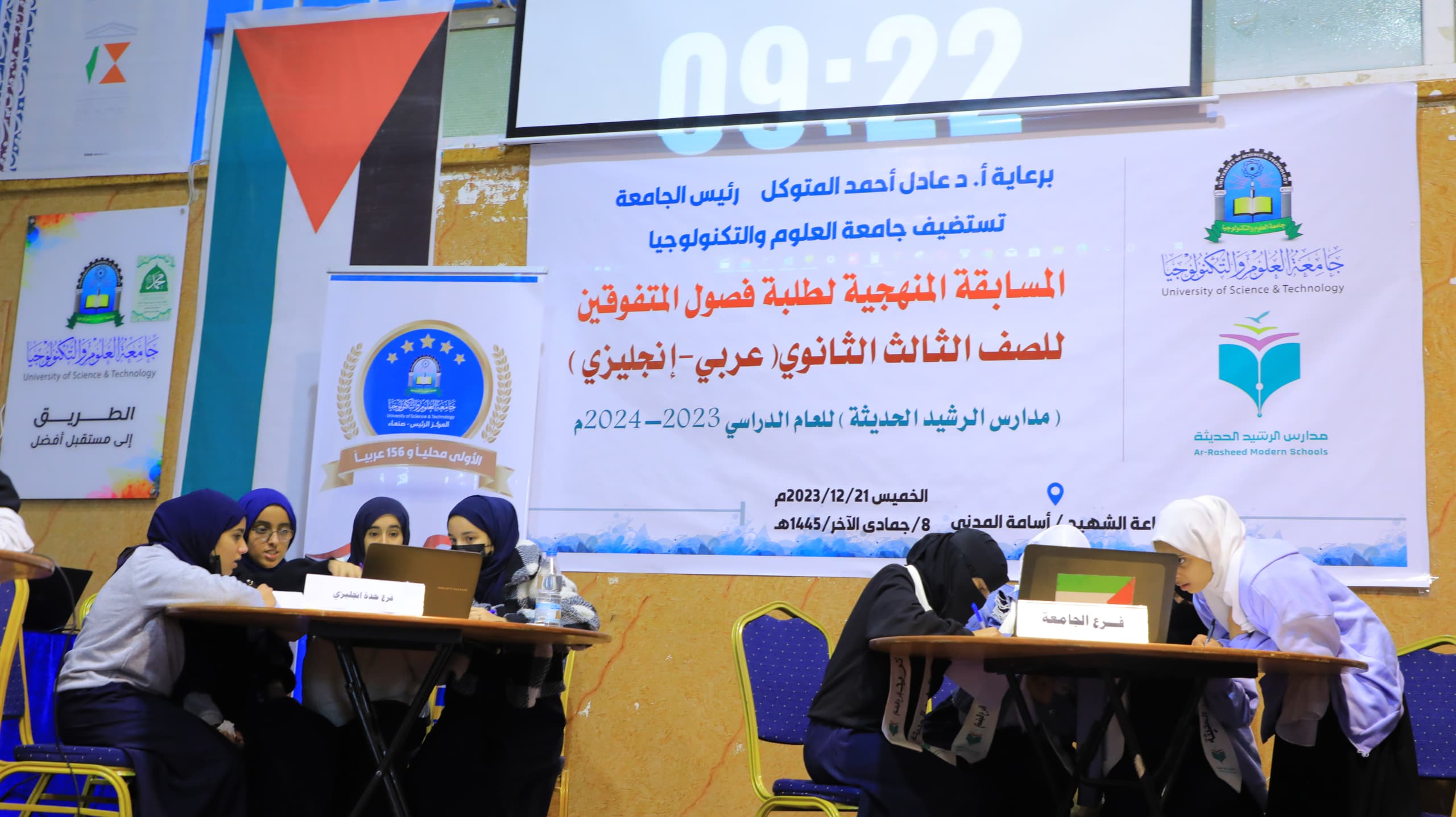 المسابقة المنهجية بين شعب ثالث ثانوي 2023/2024